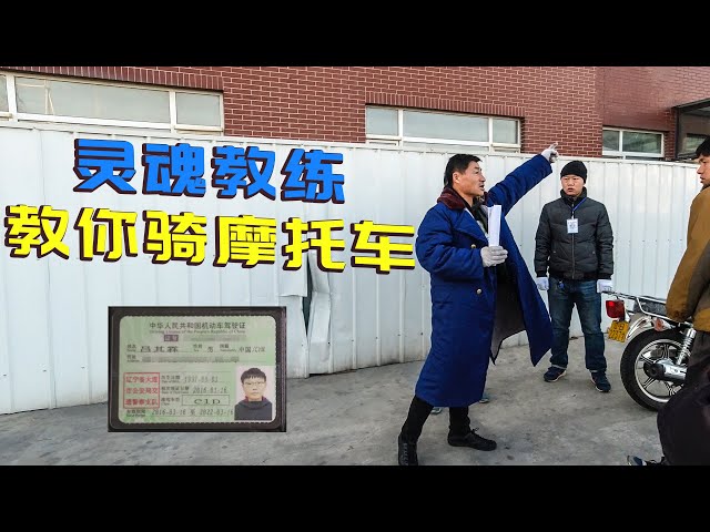 摩托车驾驶证考试全流程攻略丨有想法学习摩托车的小伙伴一定要看!